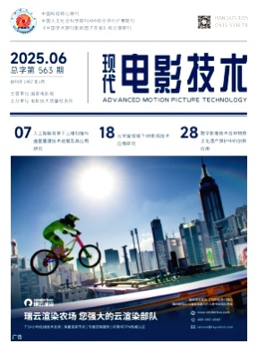 现代电影技术杂志